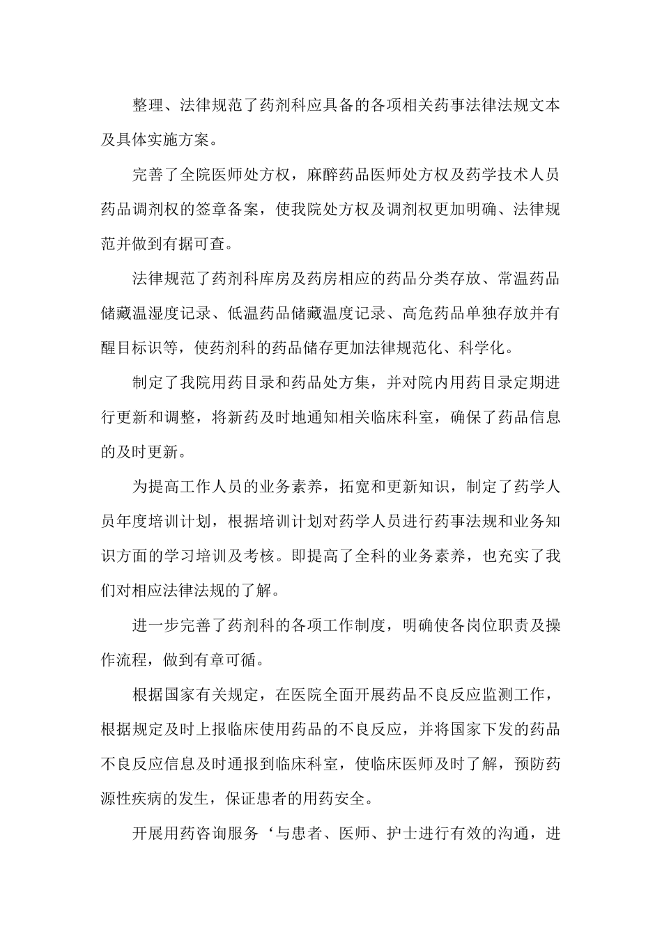 2024年大学生医院寒假社会实践心得体会_第2页