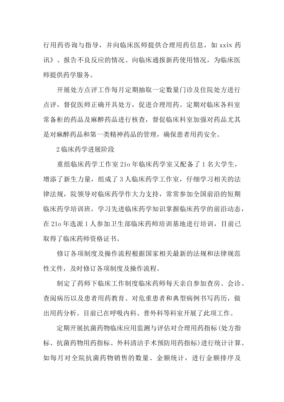 2024年大学生医院寒假社会实践心得体会_第3页