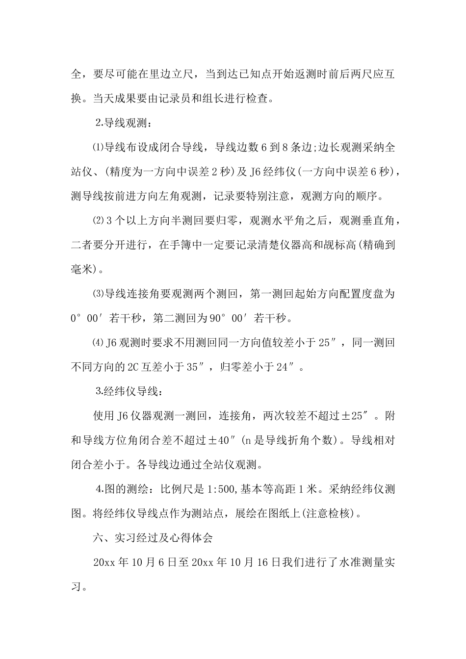 2024年大学生地形测量实习心得体会_第3页