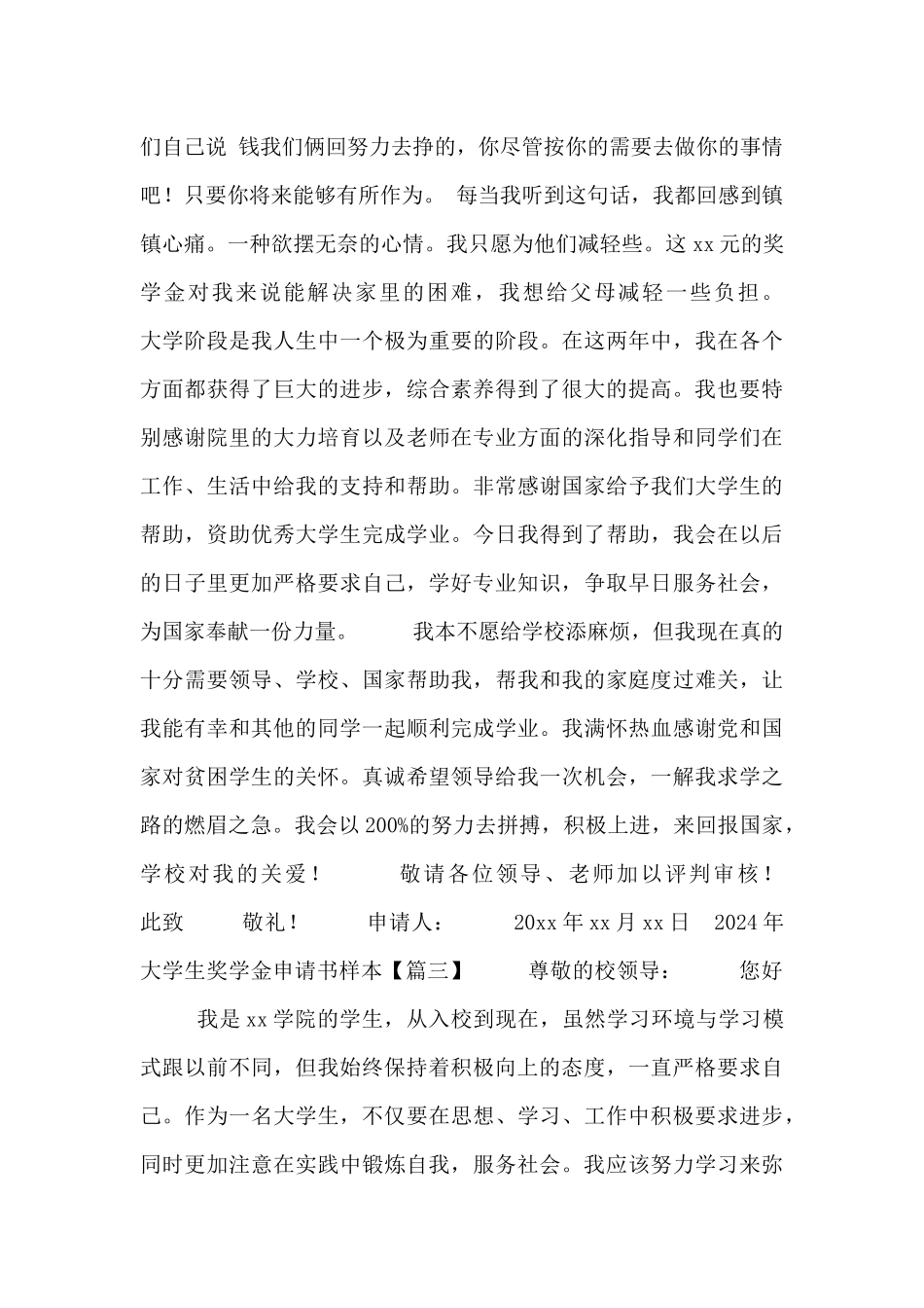 2024年大学生奖学金申请书样本_第3页