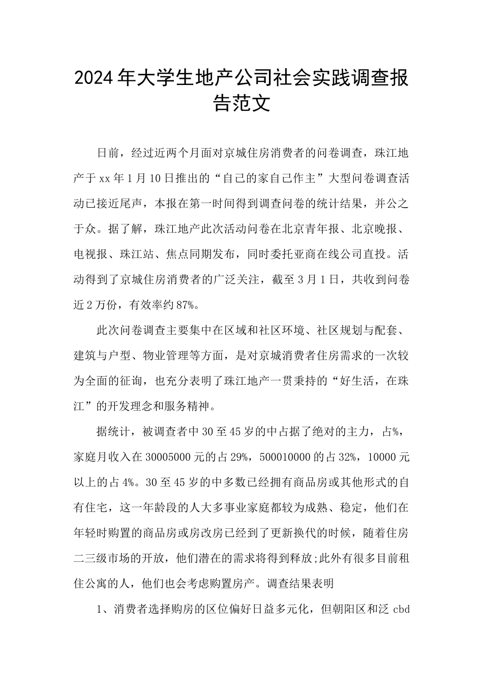 2024年大学生地产公司社会实践调查报告范文_第1页