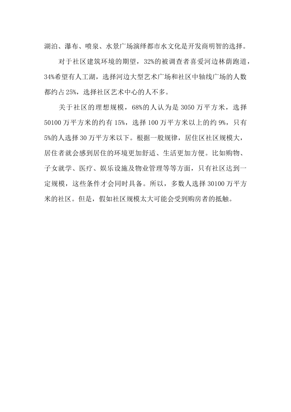 2024年大学生地产公司社会实践调查报告范文_第3页