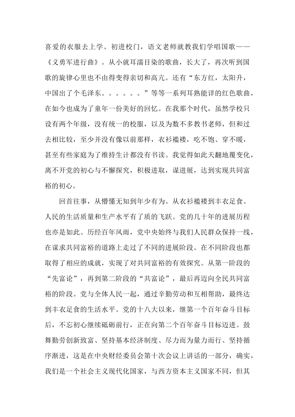 2024年大学生学习共同富裕青年说心得体会范文三篇_第2页