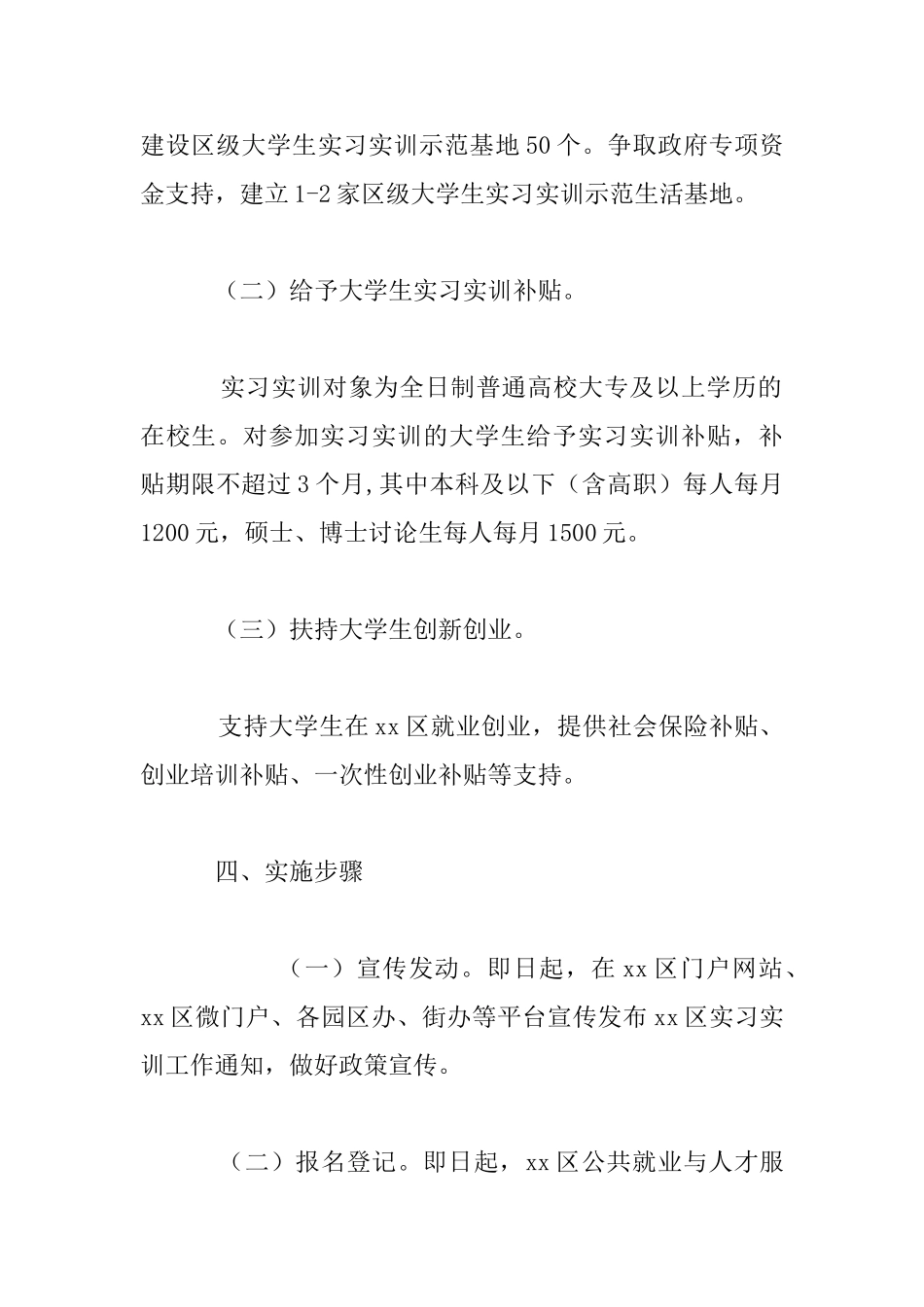 2024年大学生实习实训工作方案_第3页