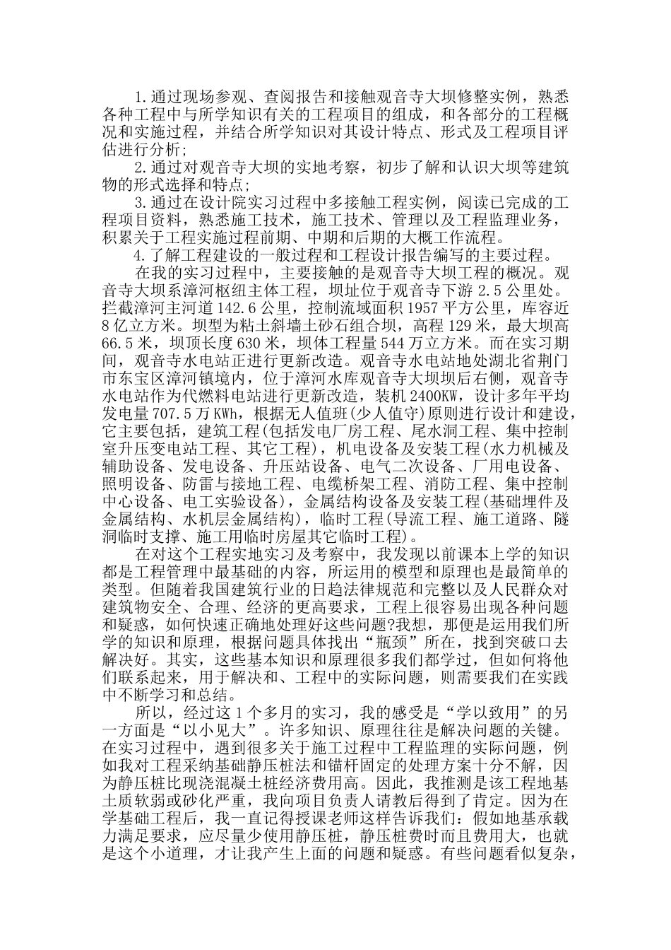 2024年大学生实习心得体会与收获范文_第2页