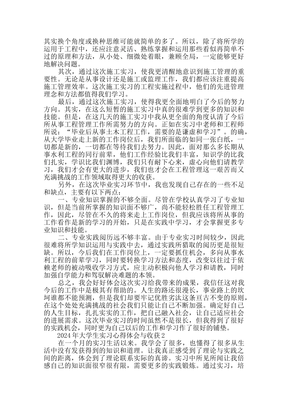 2024年大学生实习心得体会与收获范文_第3页