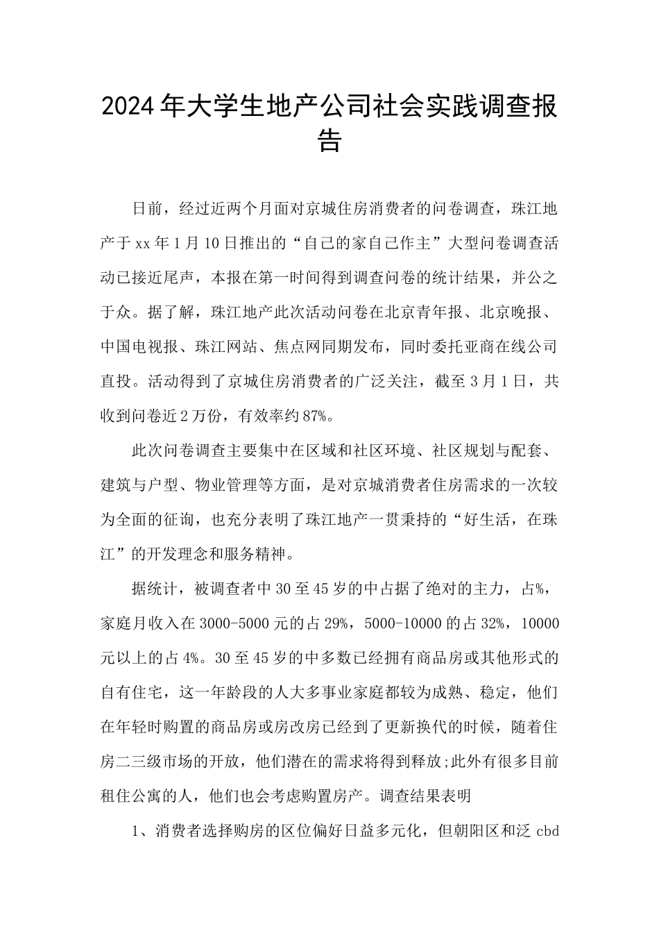 2024年大学生地产公司社会实践调查报告_第1页