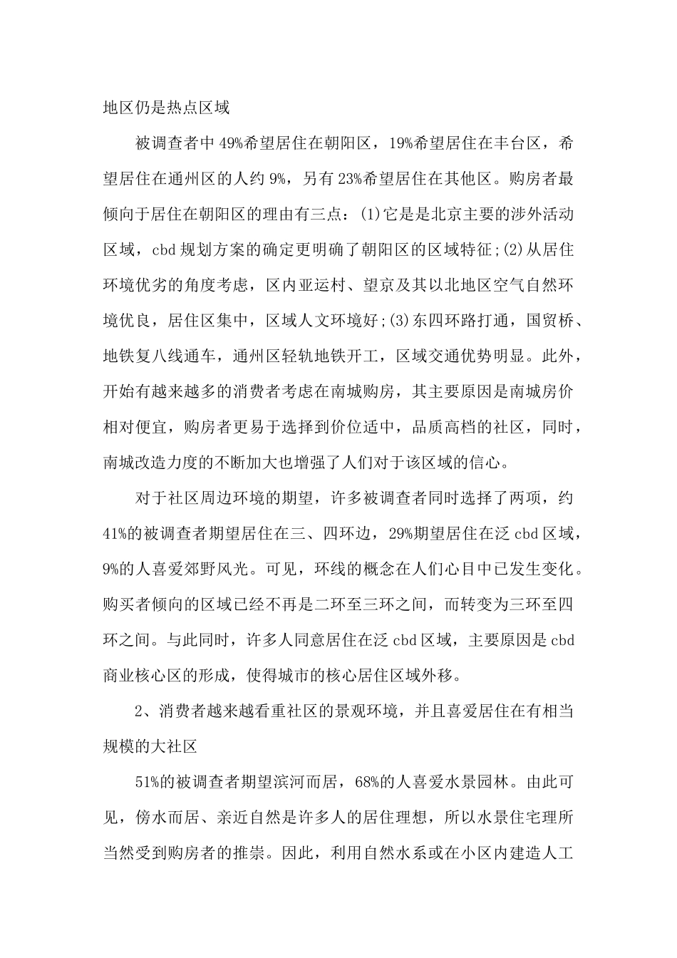 2024年大学生地产公司社会实践调查报告_第2页