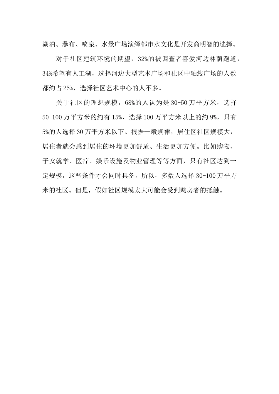 2024年大学生地产公司社会实践调查报告_第3页