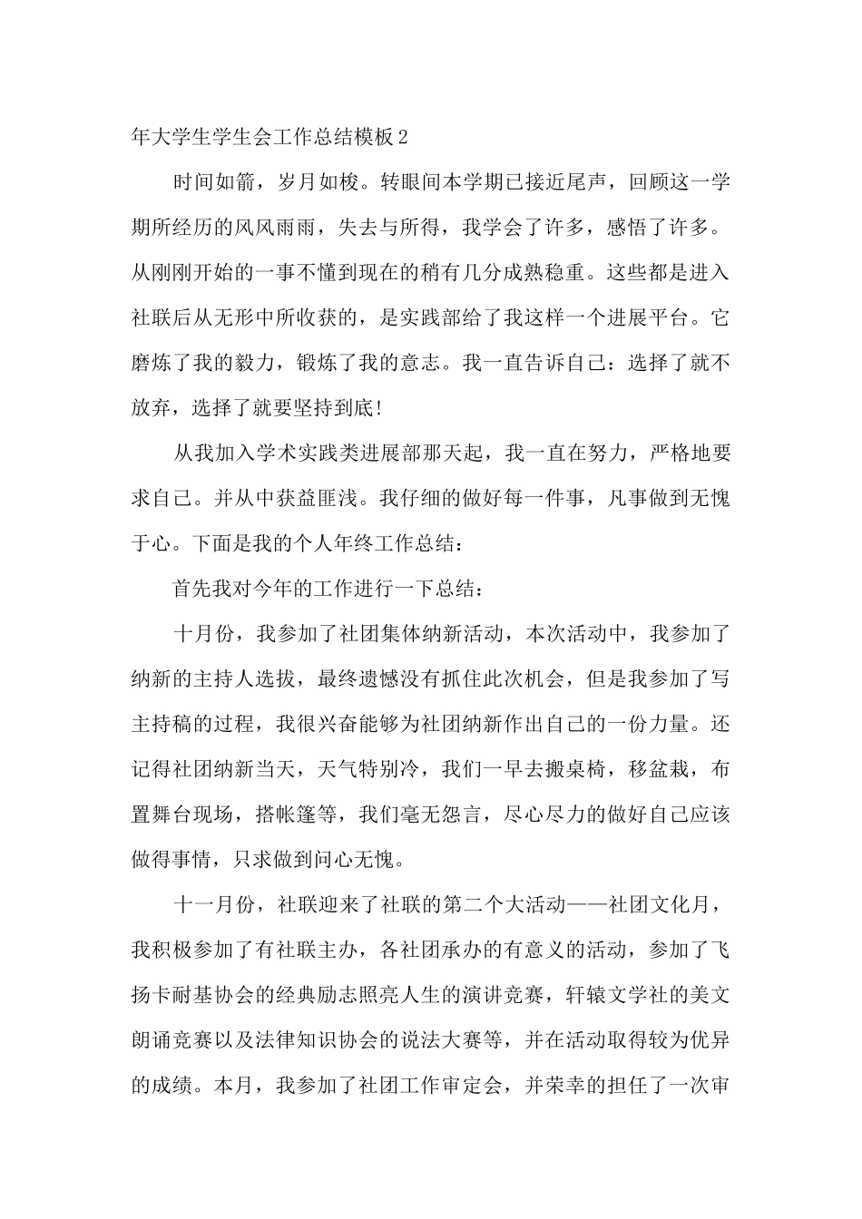2024年大学生学生会工作总结范本多篇_第2页
