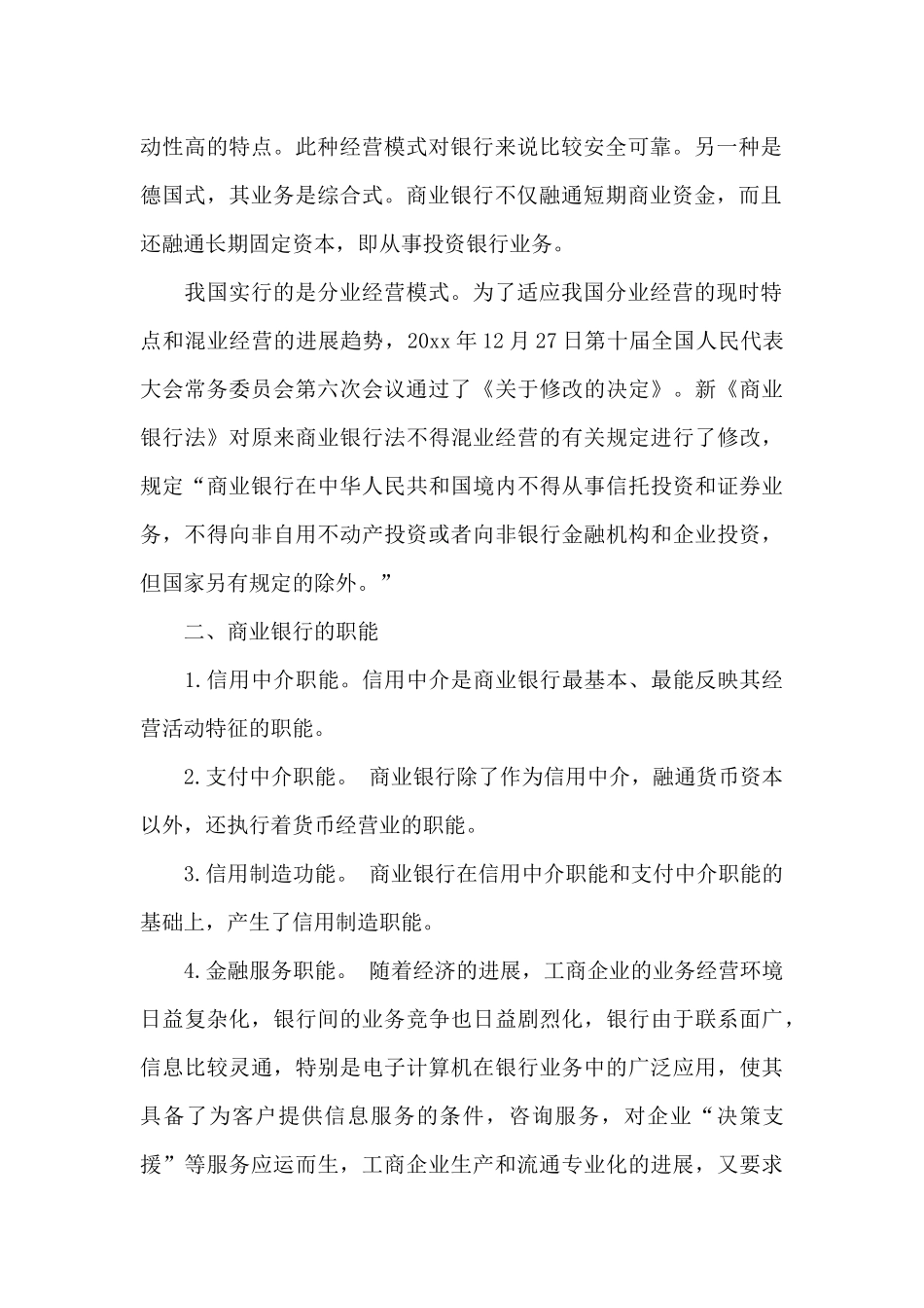 2024年大学生商业银行毕业实习报告_第2页