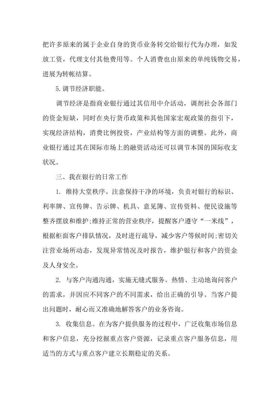2024年大学生商业银行毕业实习报告_第3页