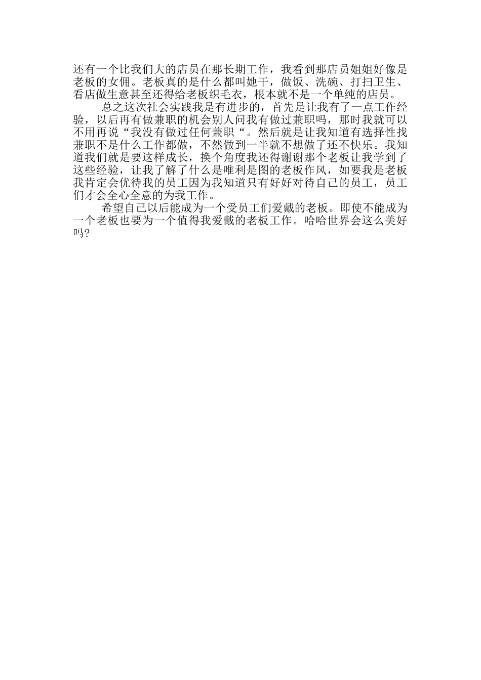 2024年大学生发传单社会实践心得体会范文_第2页