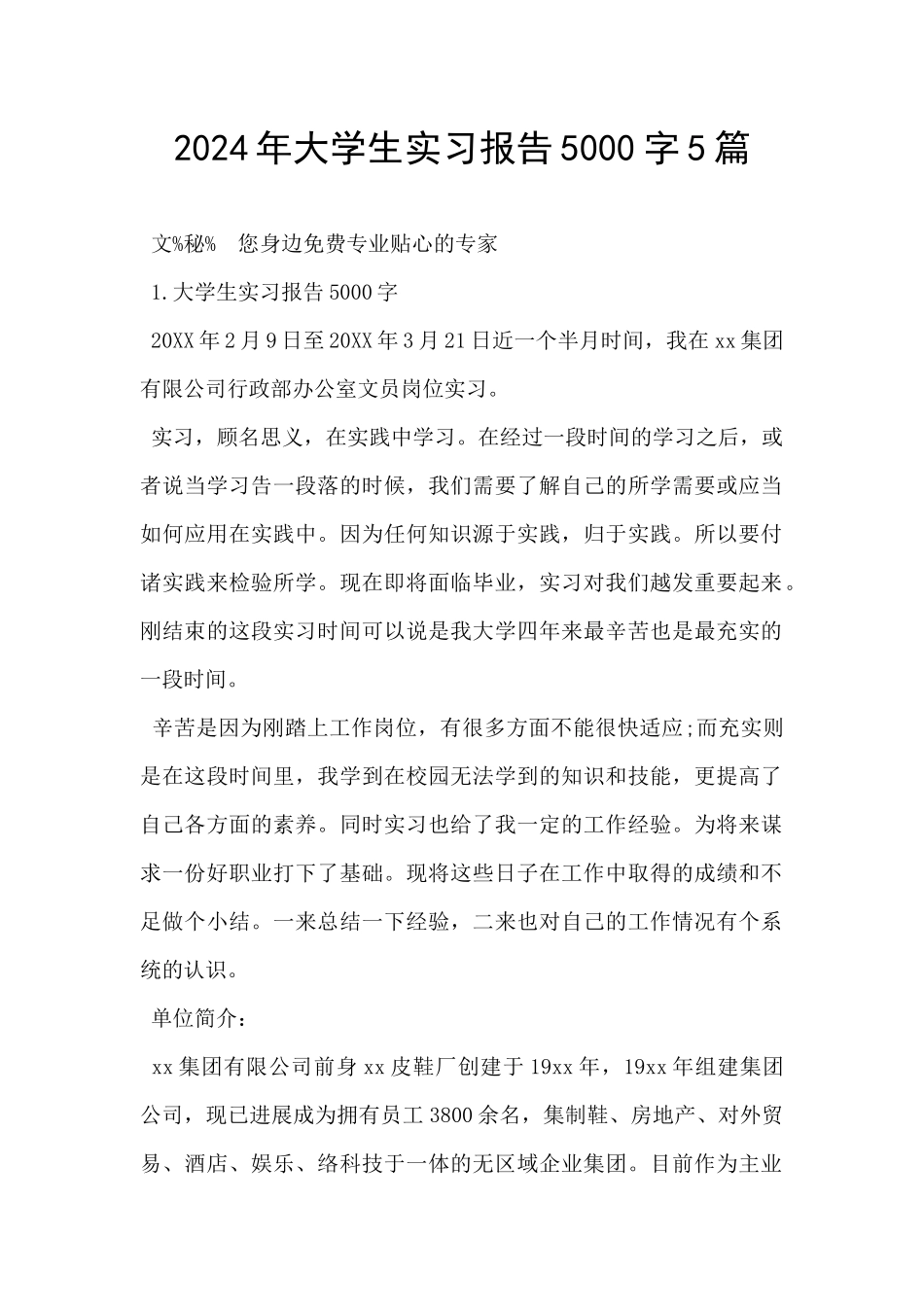 2024年大学生实习报告5000字5篇_第1页