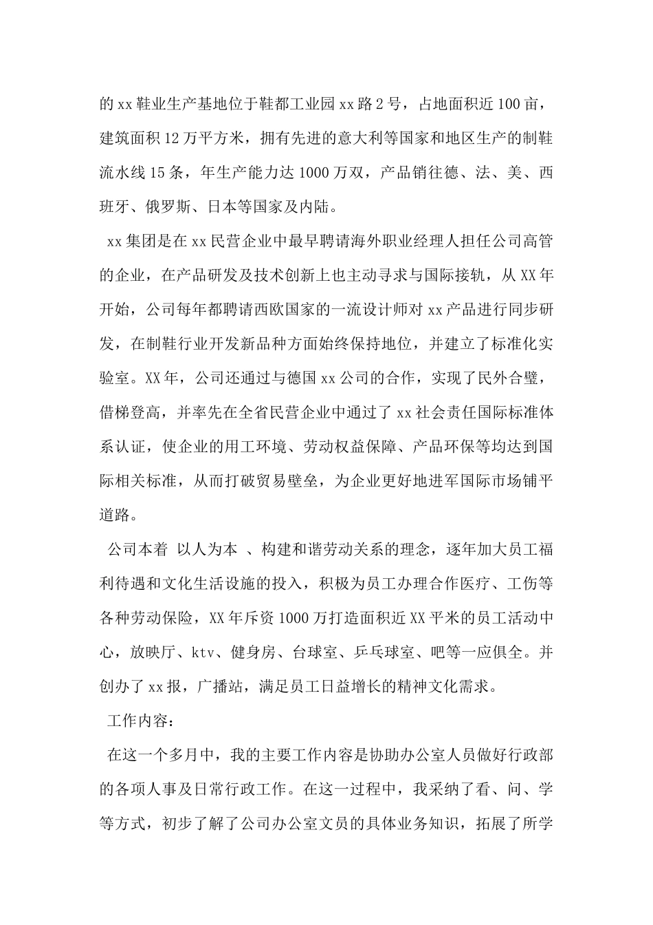 2024年大学生实习报告5000字5篇_第2页