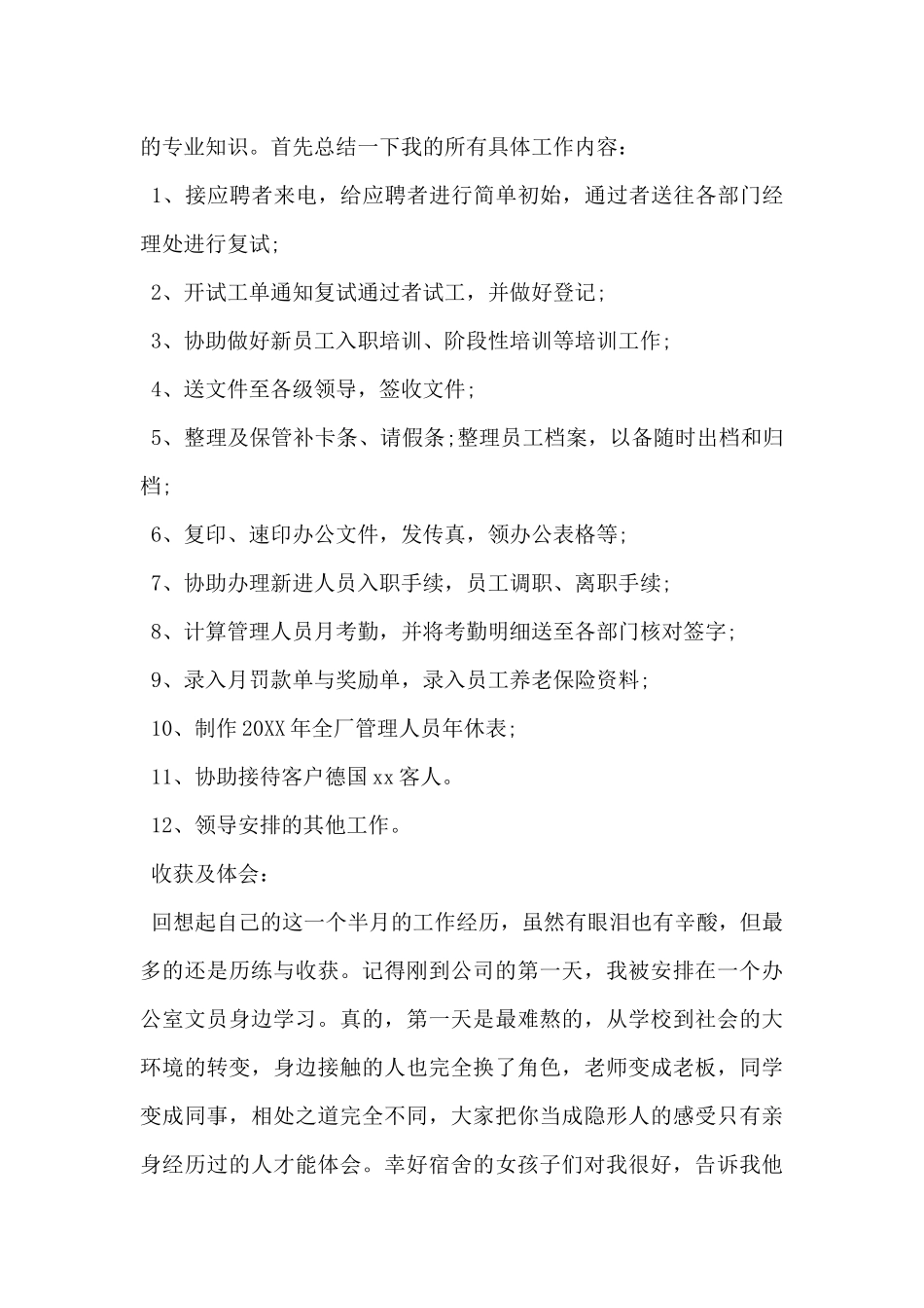 2024年大学生实习报告5000字5篇_第3页