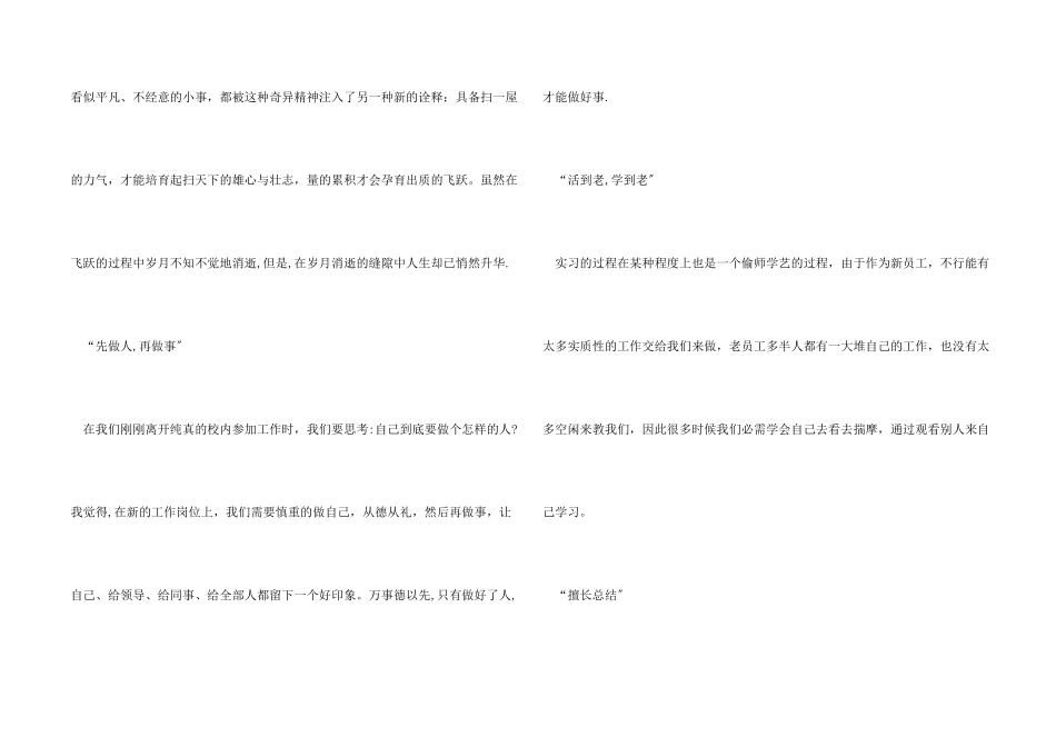 2024年大学生实习总结：会计核算室实习_第2页