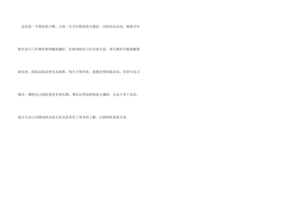 2024年大学生实习总结：会计核算室实习_第3页