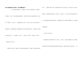 2024年大学生实习总结：会计核算室实习