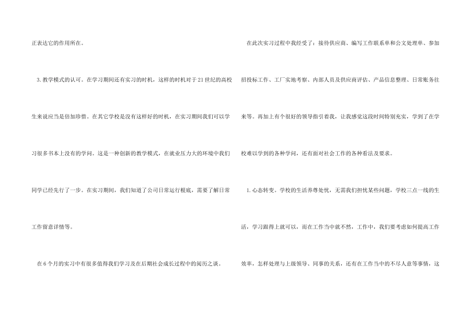 2024年大学生实习心得体会：房地产公司实习_第2页