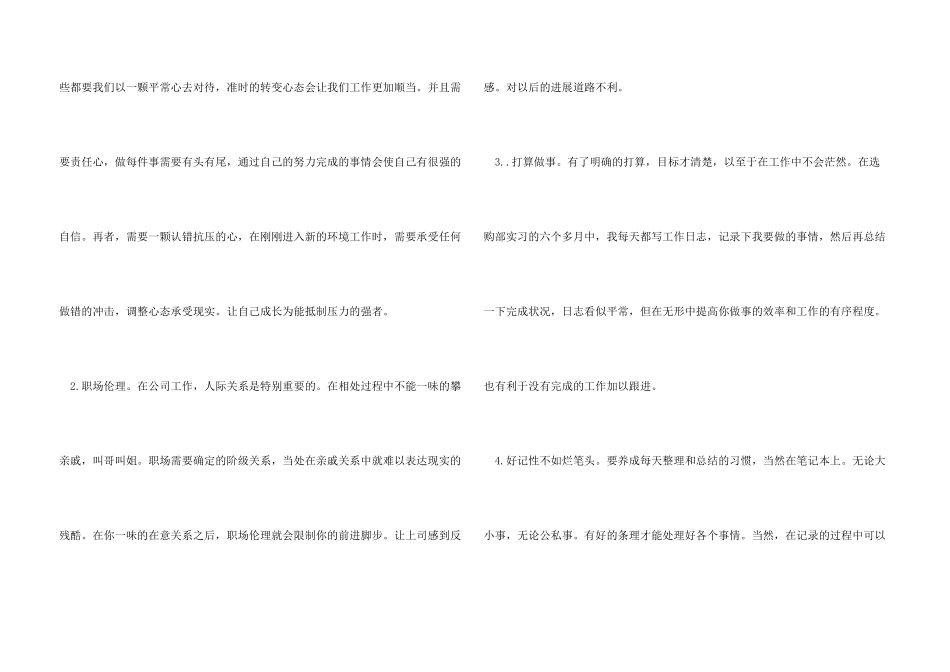 2024年大学生实习心得体会：房地产公司实习_第3页