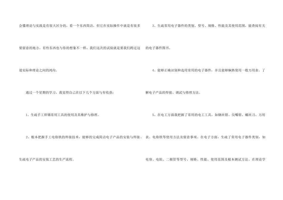 2024年大学生实习心得体会及启迪_第2页