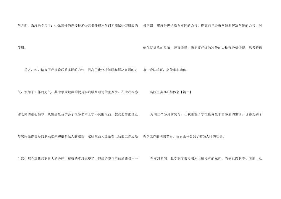 2024年大学生实习心得体会及启迪_第3页