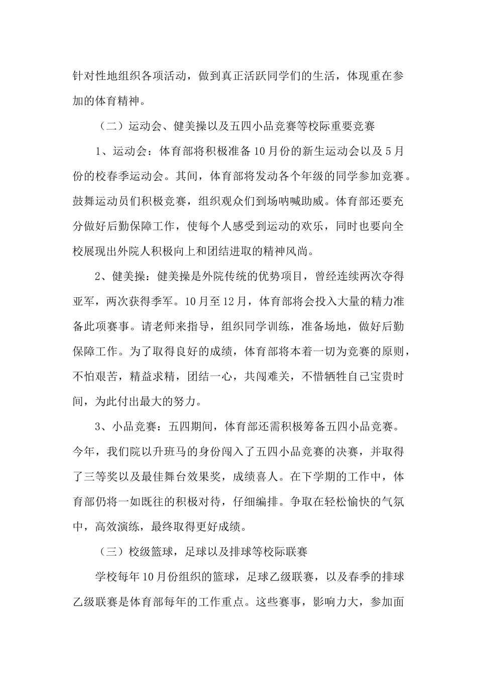 2024年大学生学生会体育部工作计划_第2页