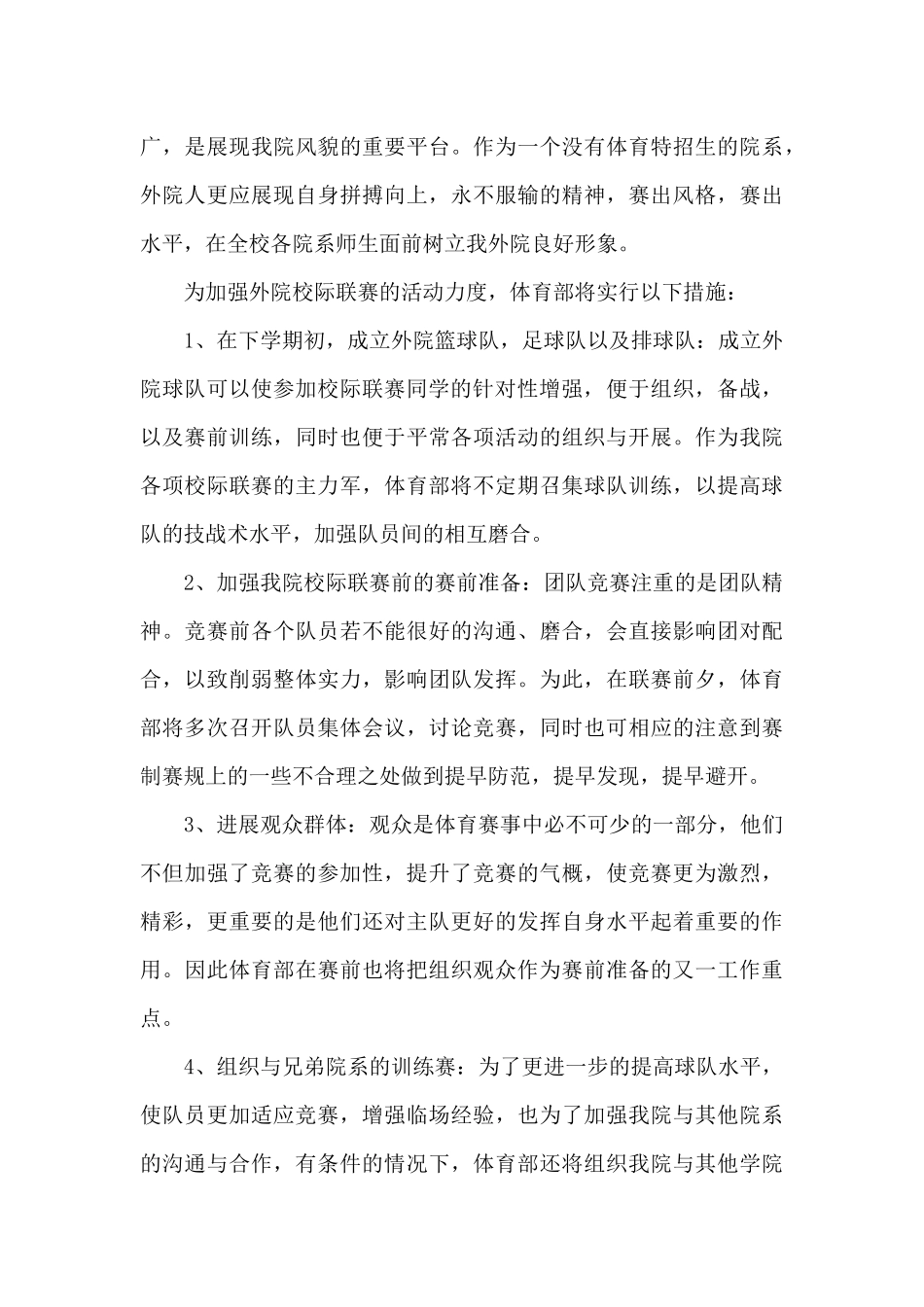 2024年大学生学生会体育部工作计划_第3页