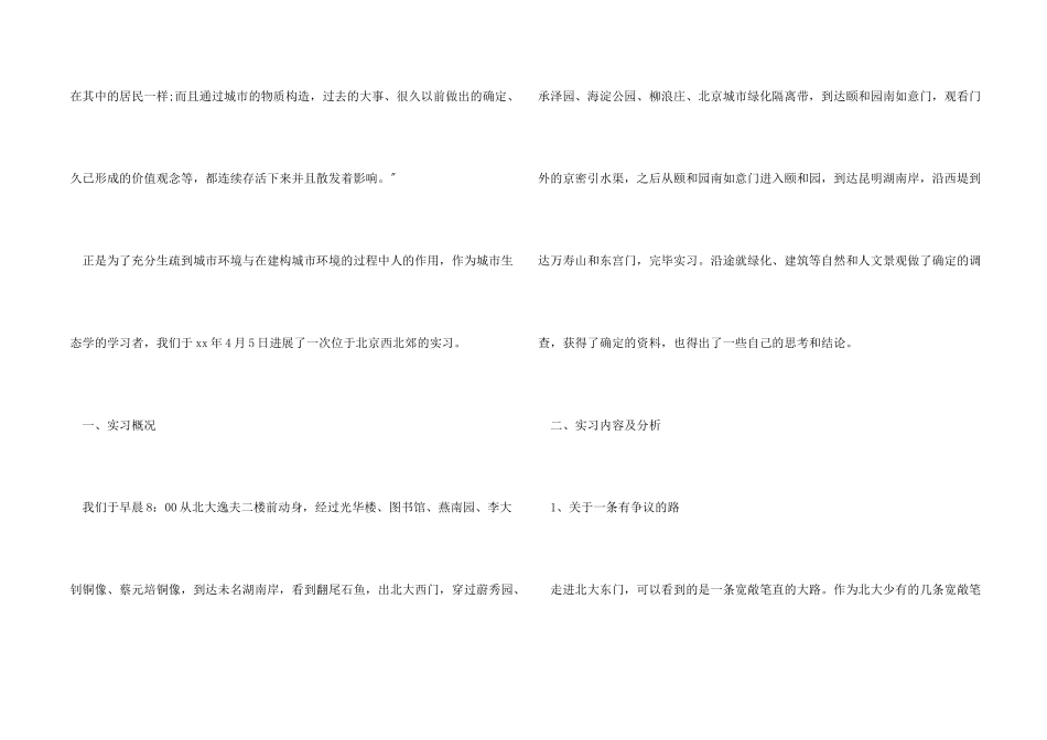 2024年大学生实习报告：城市规划实习_第2页