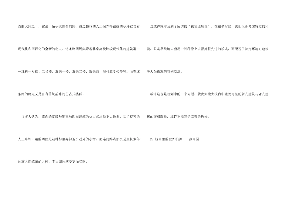 2024年大学生实习报告：城市规划实习_第3页
