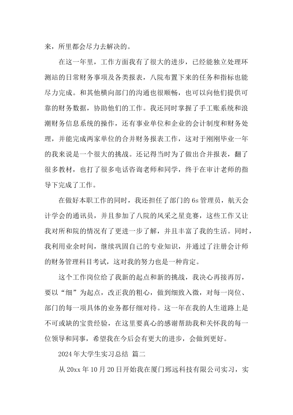 2024年大学生实习总结经典优秀范文五篇_第2页