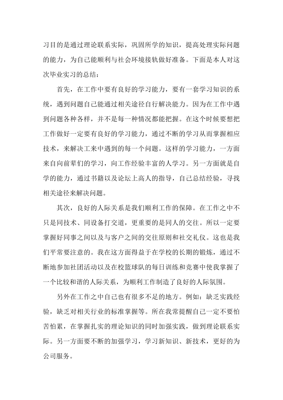 2024年大学生实习总结经典优秀范文五篇_第3页