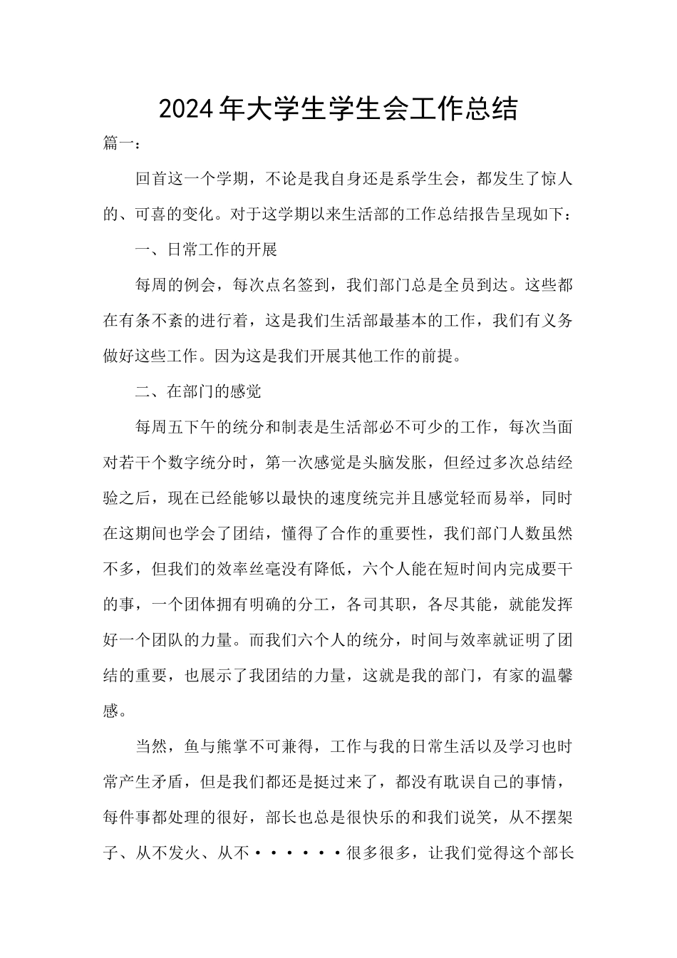 2024年大学生学生会工作总结_第1页