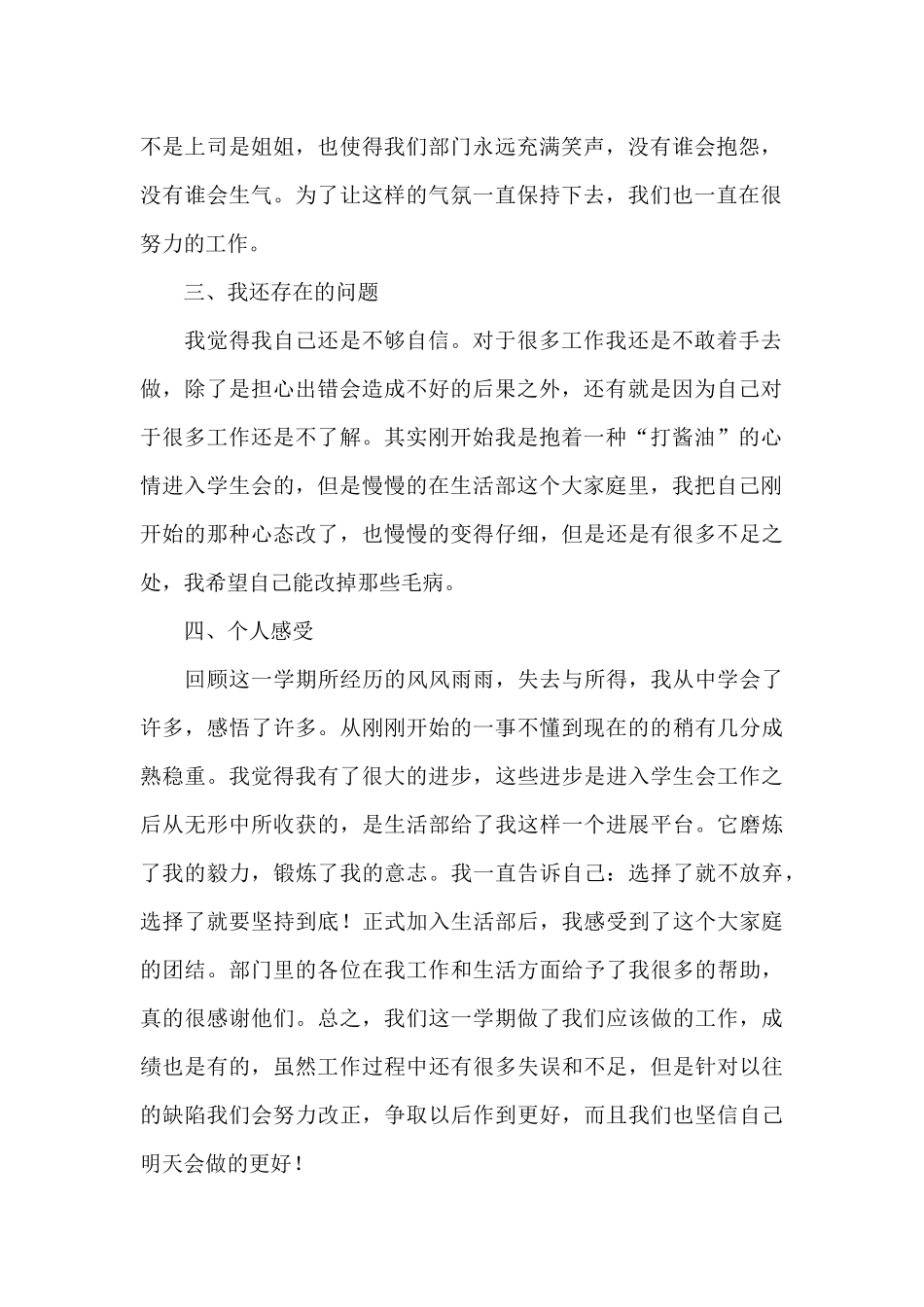 2024年大学生学生会工作总结_第2页
