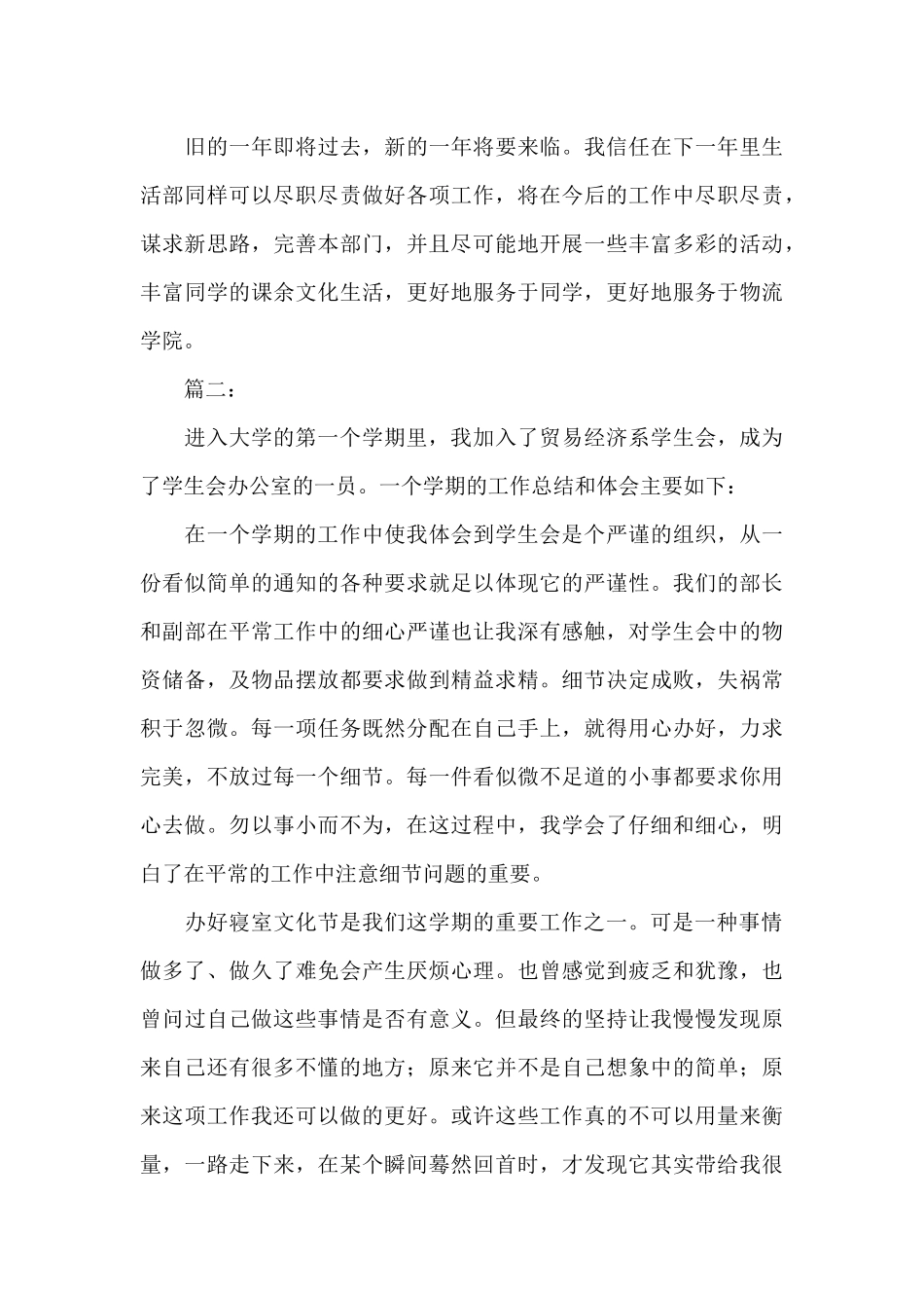 2024年大学生学生会工作总结_第3页