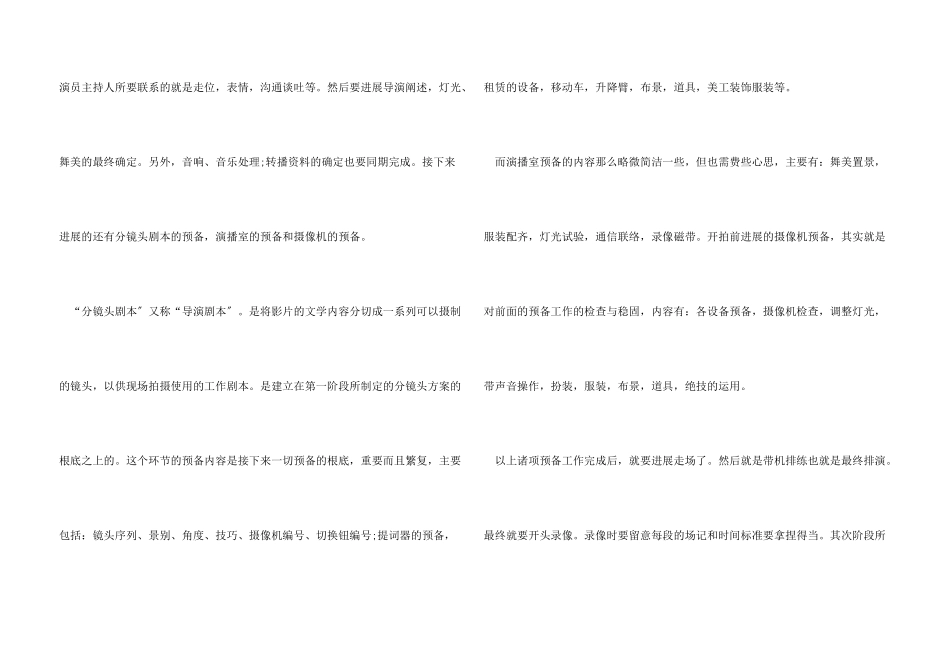 2024年大学生实习报告：电视台实习_第3页