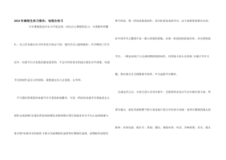 2024年大学生实习报告：电视台实习