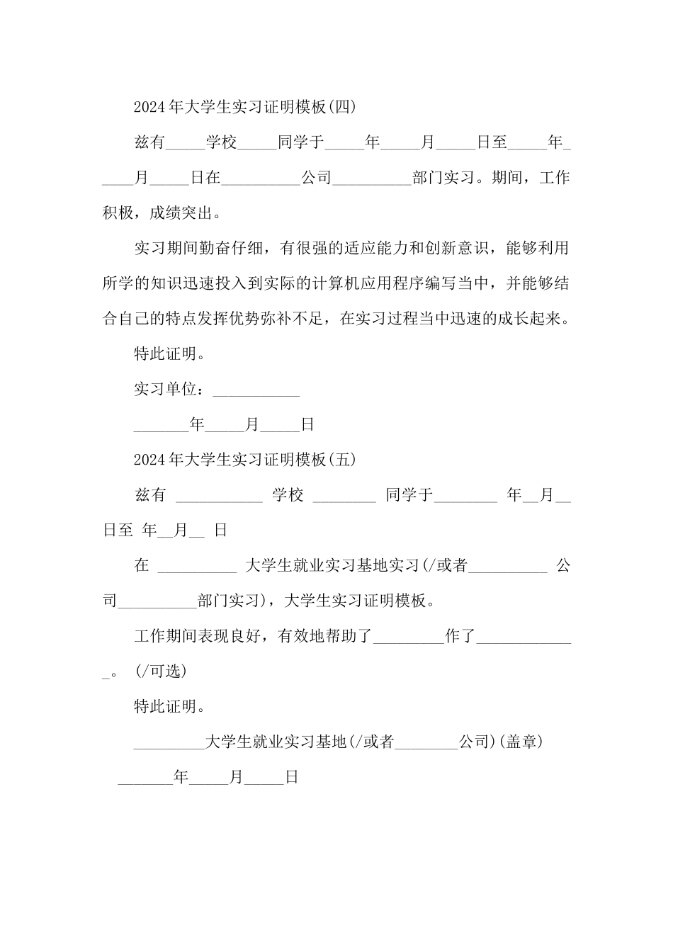 2024年大学生实习证明模板_第3页