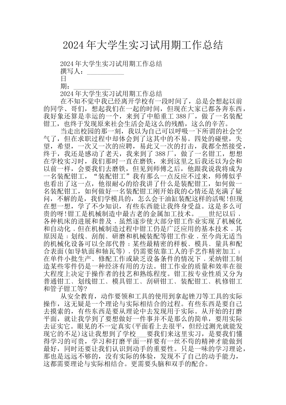 2024年大学生实习试用期工作总结_第1页