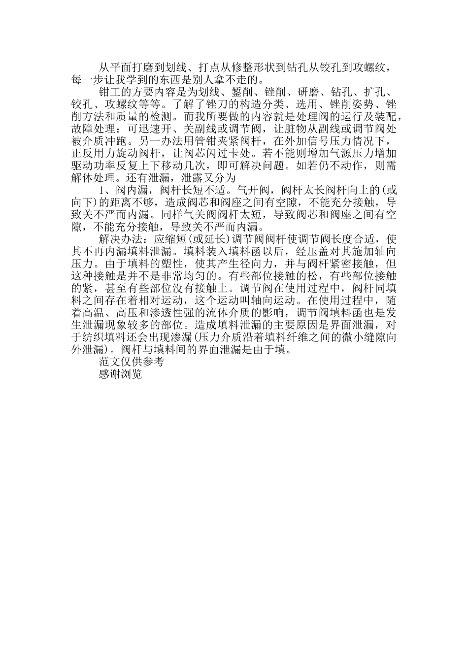 2024年大学生实习试用期工作总结_第2页