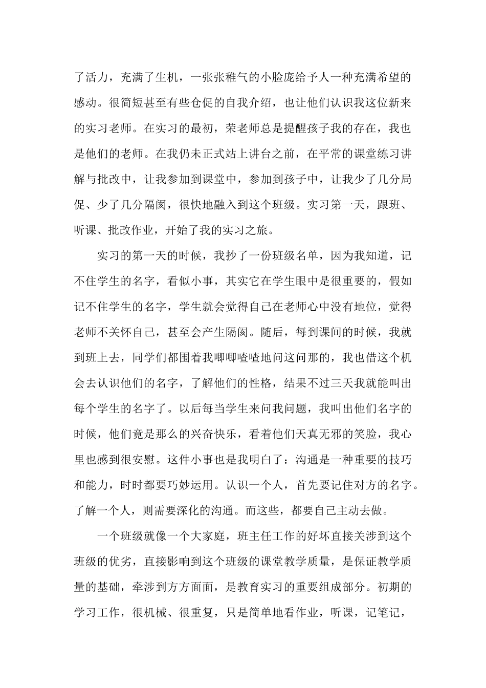 2024年大学生实习心得体会：小学教师实习_第2页