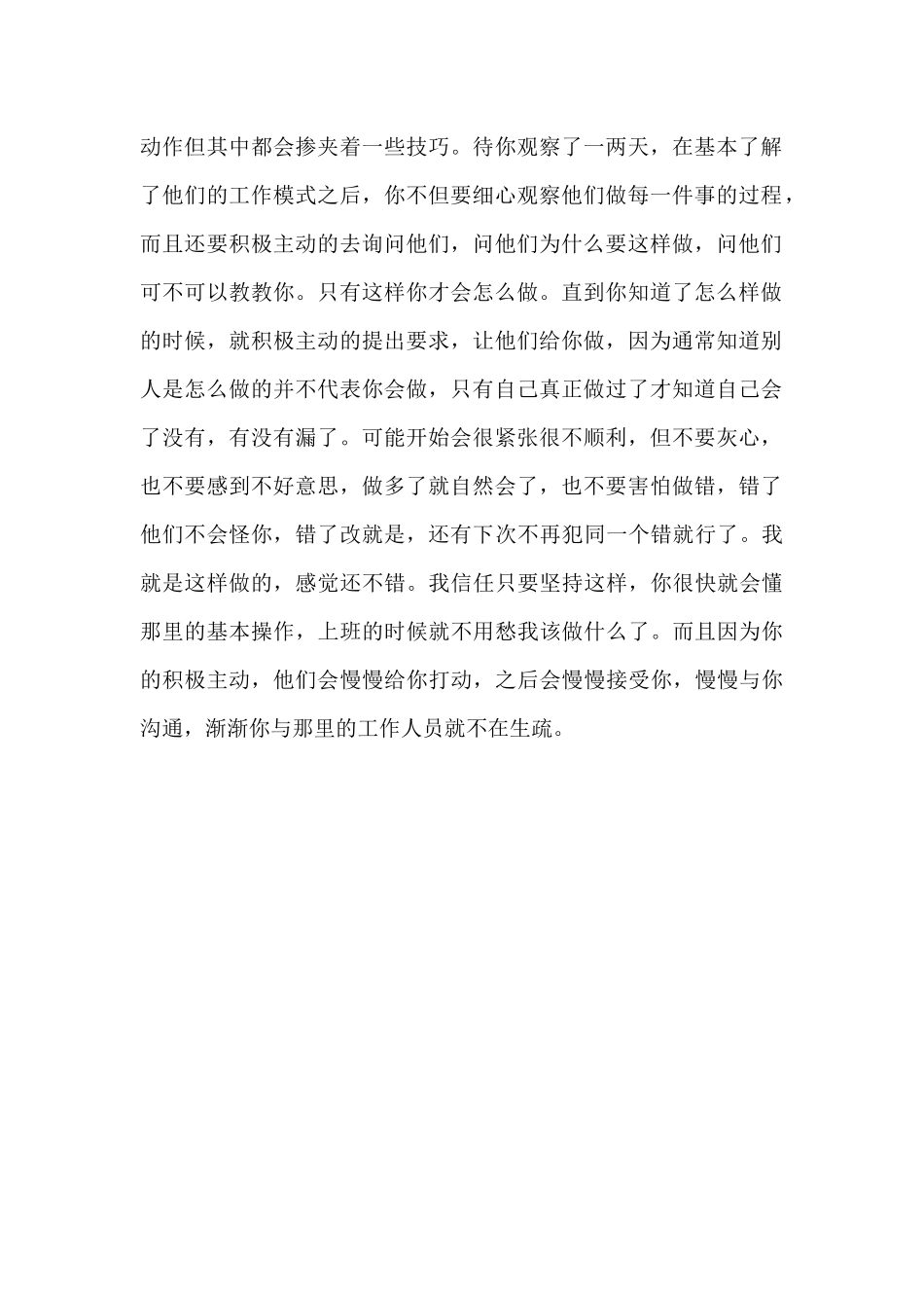 2024年大学生宠物医院毕业实习心得体会_第2页