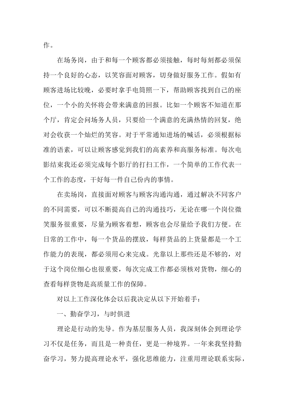 2024年大学生客服寒假社会实践报告_第2页