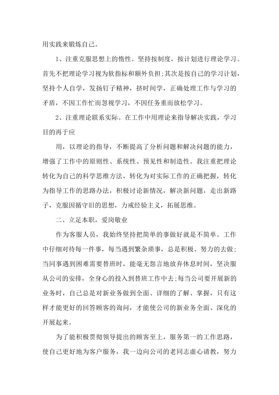 2024年大学生客服寒假社会实践报告_第3页