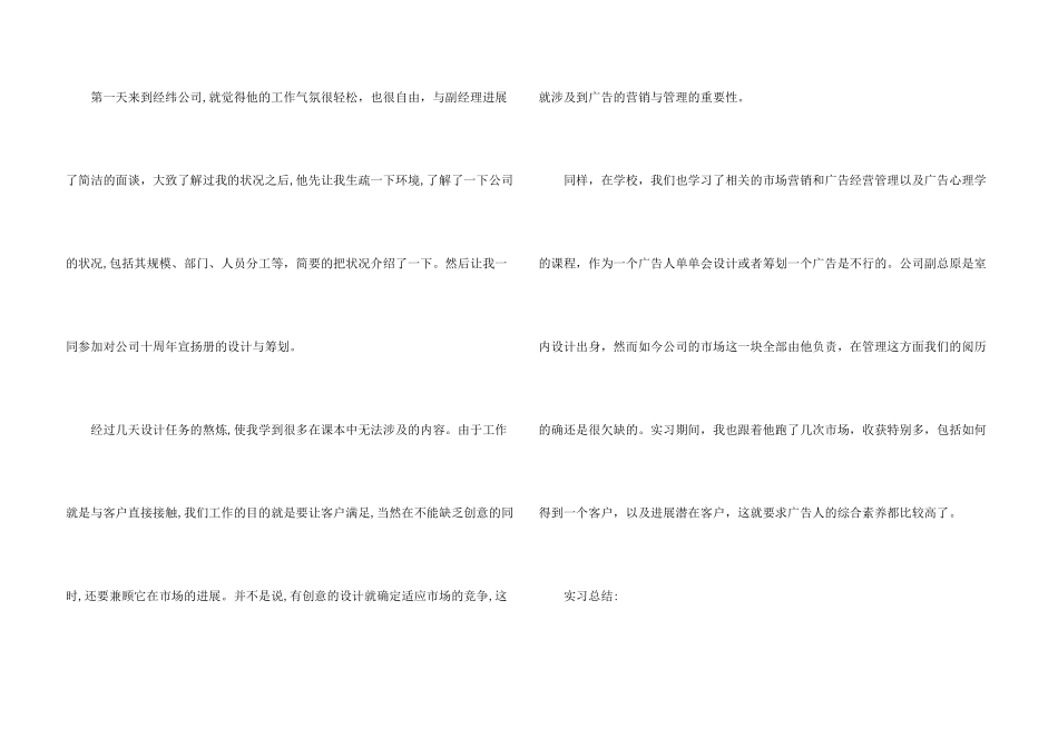 2024年大学生寒假实习报告_第3页