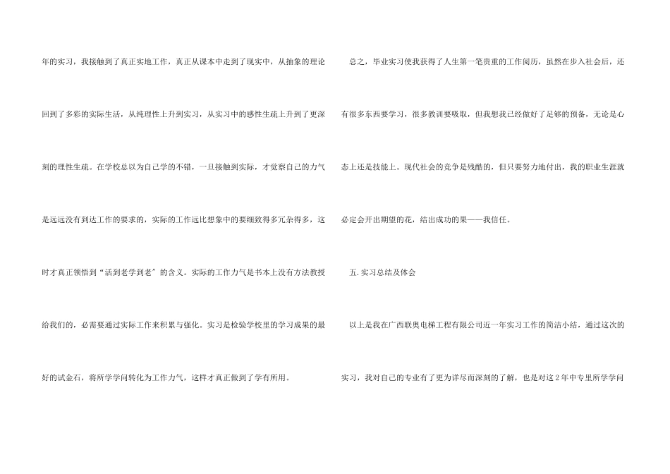 2024年大学生寒假实习报告：电梯维护实习_第3页