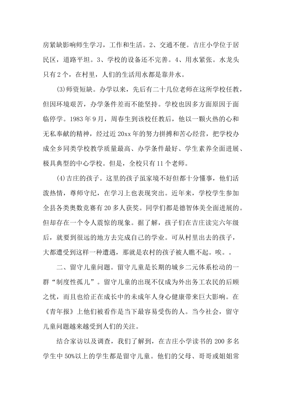 2024年大学生寒假小学实习总结范文_第2页