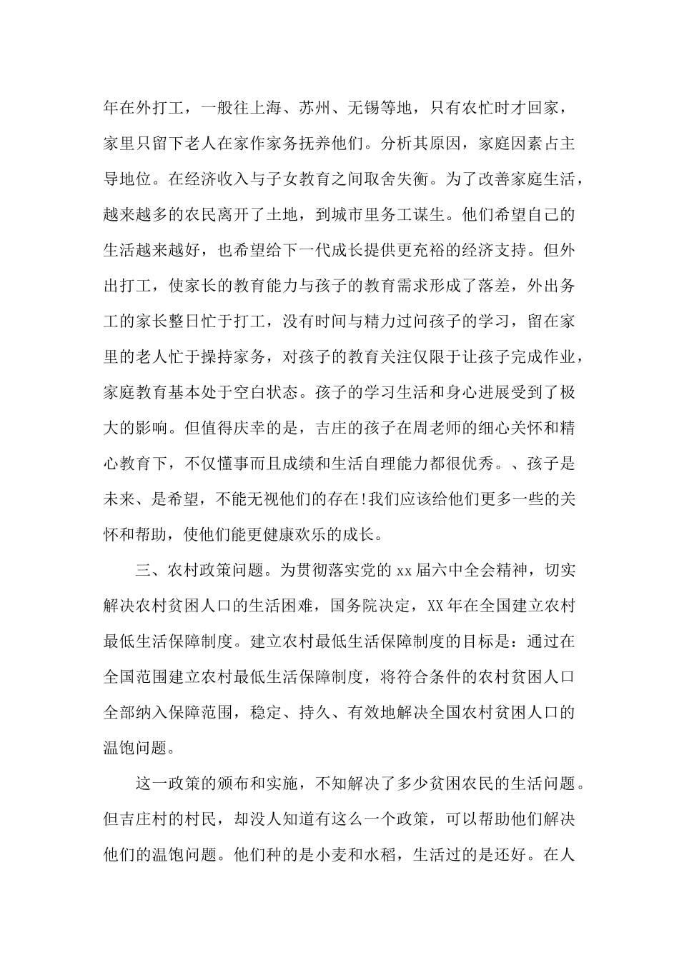 2024年大学生寒假小学实习总结范文_第3页