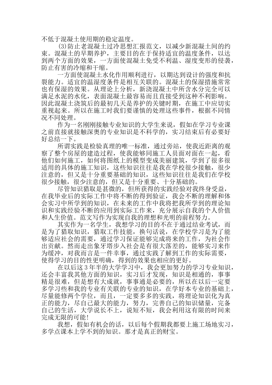 2024年大学生寒假工地参观实习报告范文_第2页